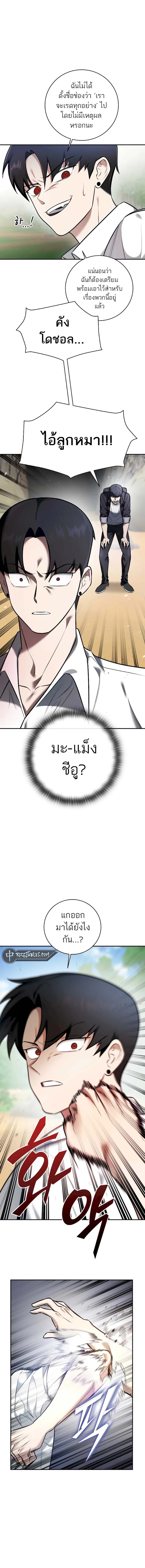 Subscribing To The Transcendent’s Channel ตอนที่ 2 2