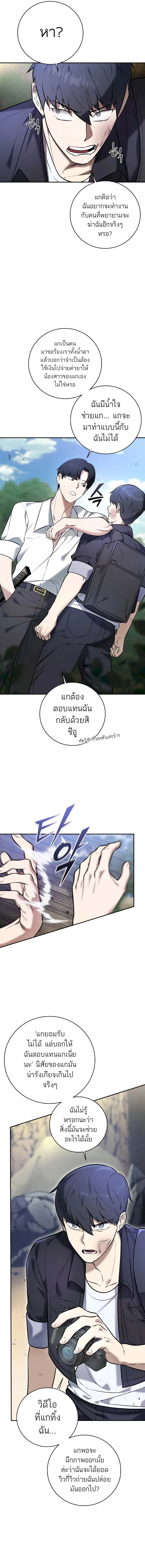 Subscribing To The Transcendent’s Channel ตอนที่ 2 4