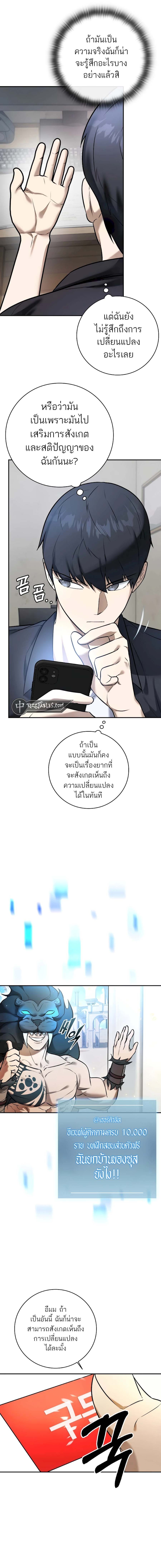 Subscribing To The Transcendent’s Channel ตอนที่ 2 12