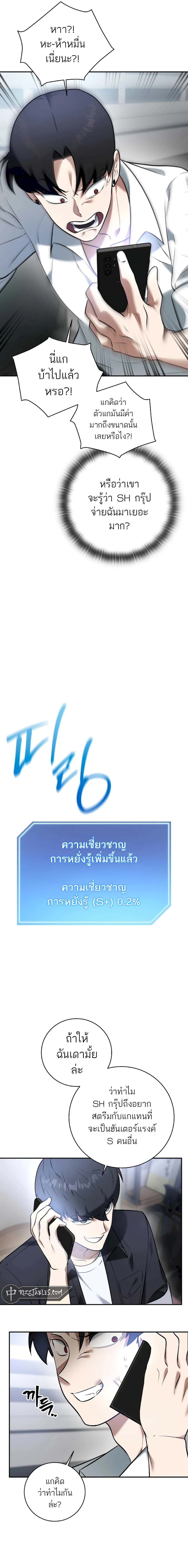 Subscribing To The Transcendent’s Channel ตอนที่ 2 24