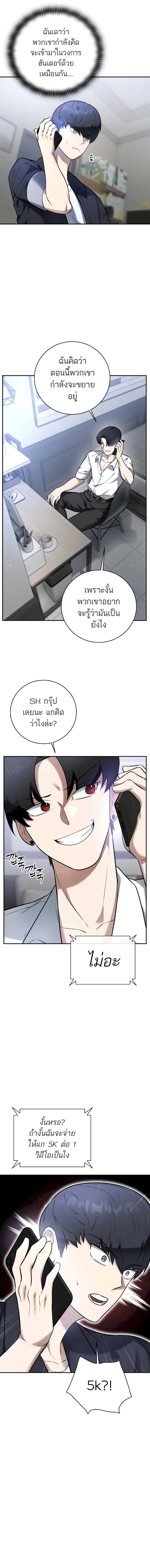 Subscribing To The Transcendent’s Channel ตอนที่ 2 22