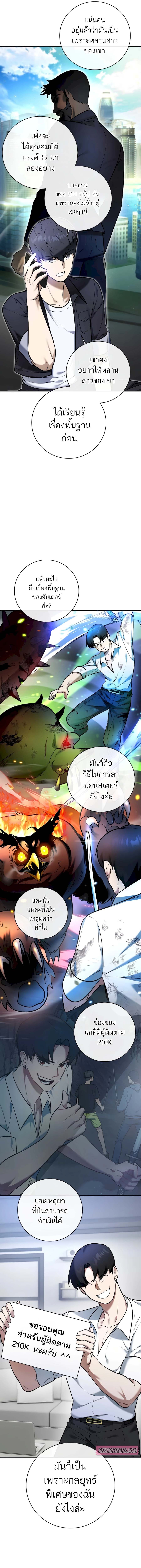 Subscribing To The Transcendent’s Channel ตอนที่ 2 25