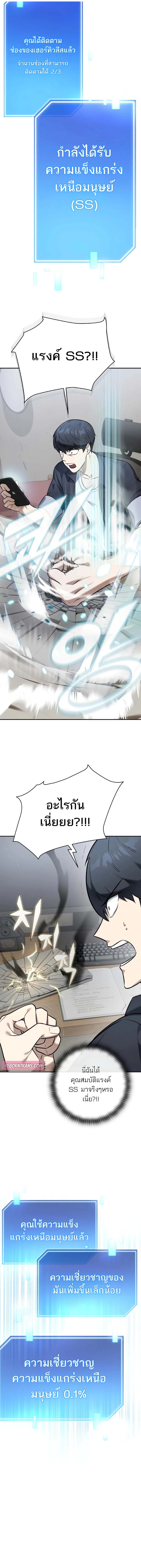 Subscribing To The Transcendent’s Channel ตอนที่ 2 13