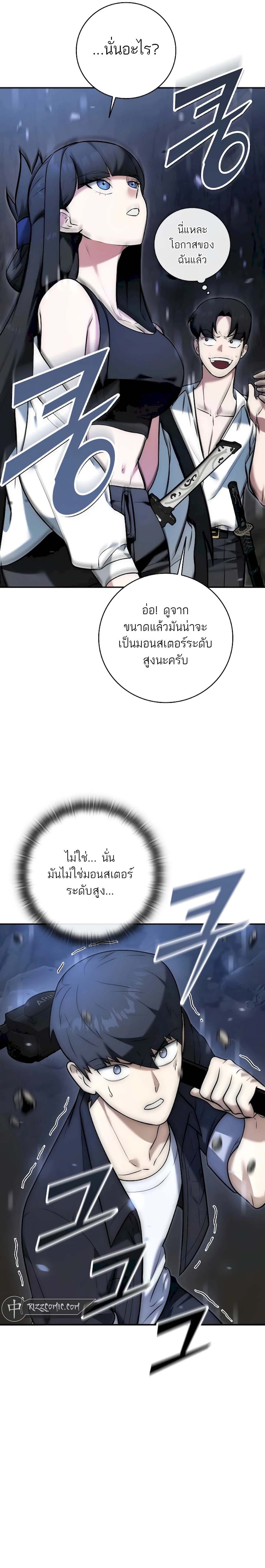 Subscribing To The Transcendent’s Channel ตอนที่ 3 12