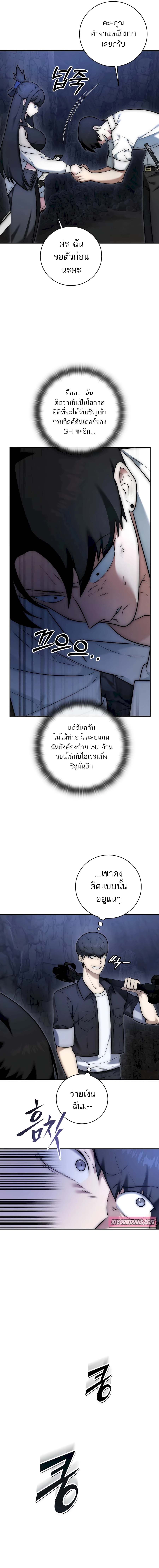Subscribing To The Transcendent’s Channel ตอนที่ 3 11