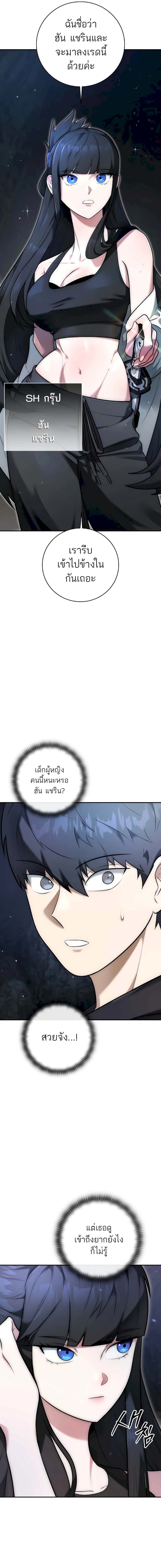 Subscribing To The Transcendent’s Channel ตอนที่ 3 2