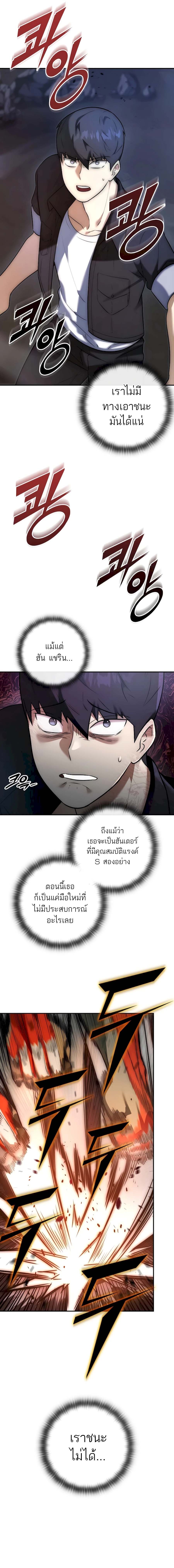 Subscribing To The Transcendent’s Channel ตอนที่ 3 22