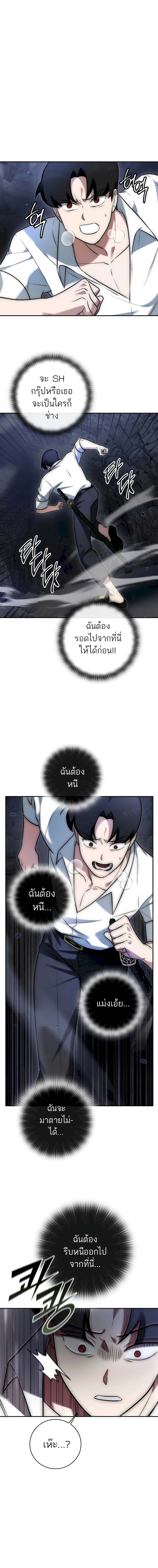 Subscribing To The Transcendent’s Channel ตอนที่ 3 16