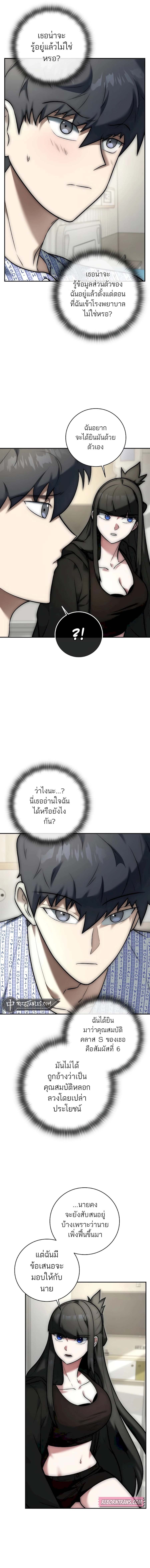 Subscribing To The Transcendent’s Channel ตอนที่ 5 5