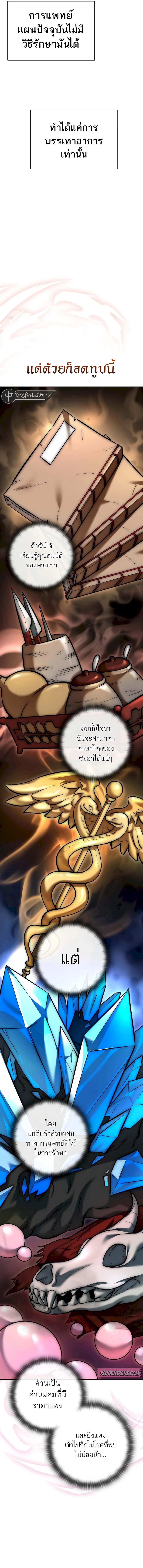 Subscribing To The Transcendent’s Channel ตอนที่ 5 11