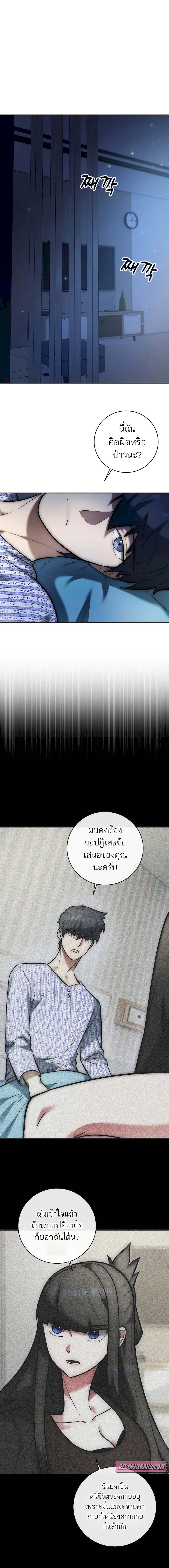 Subscribing To The Transcendent’s Channel ตอนที่ 5 9