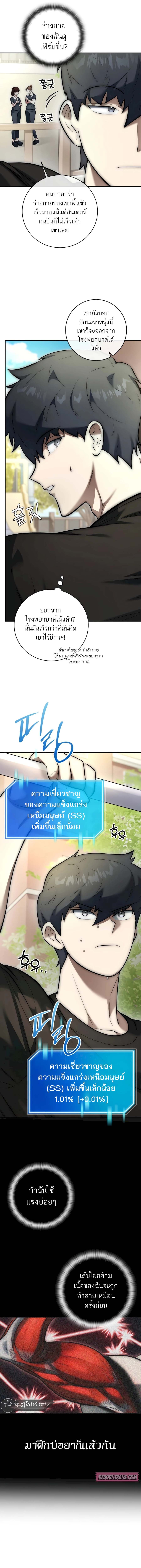 Subscribing To The Transcendent’s Channel ตอนที่ 5 17
