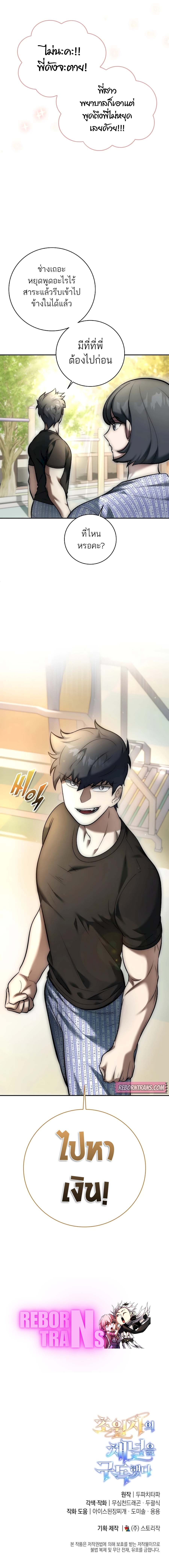 Subscribing To The Transcendent’s Channel ตอนที่ 5 21