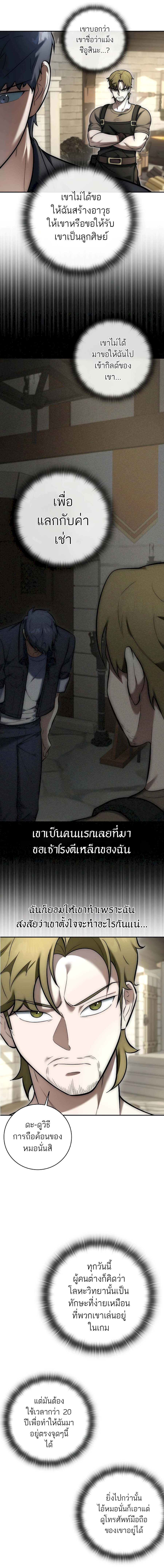 Subscribing To The Transcendent’s Channel ตอนที่ 6 8