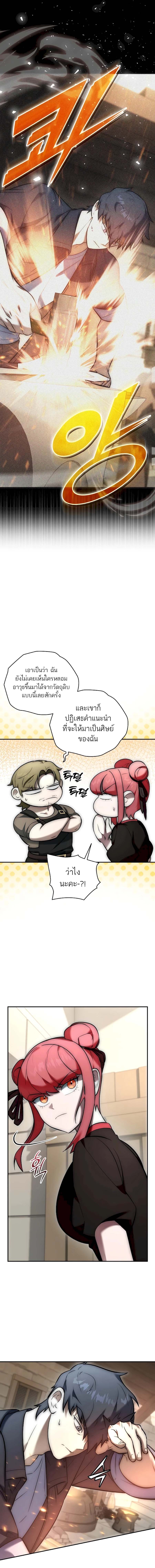 Subscribing To The Transcendent’s Channel ตอนที่ 6 14