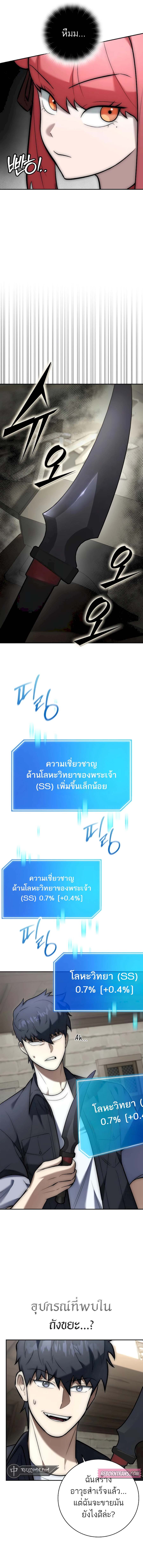 Subscribing To The Transcendent’s Channel ตอนที่ 6 15