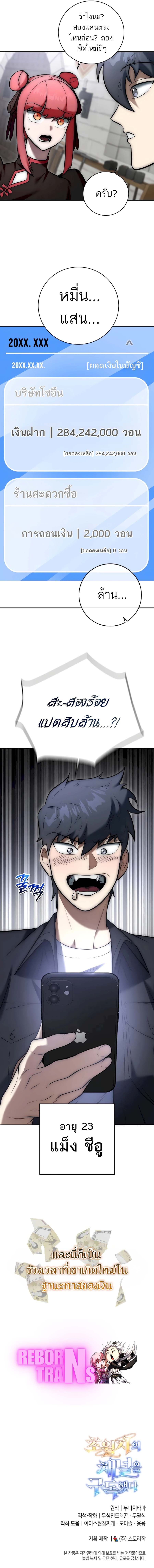 Subscribing To The Transcendent’s Channel ตอนที่ 6 20
