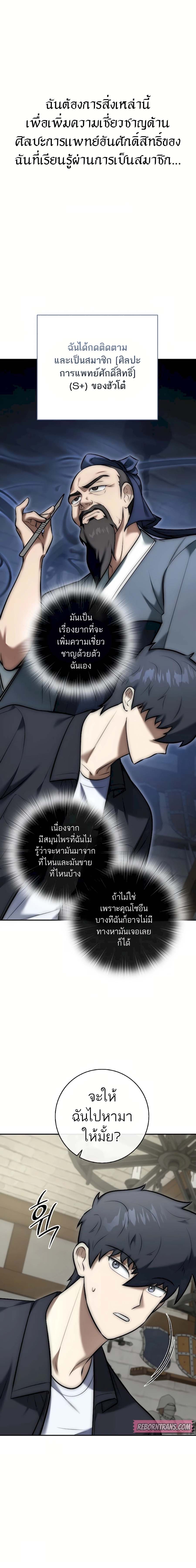 Subscribing To The Transcendent’s Channel ตอนที่ 7 7