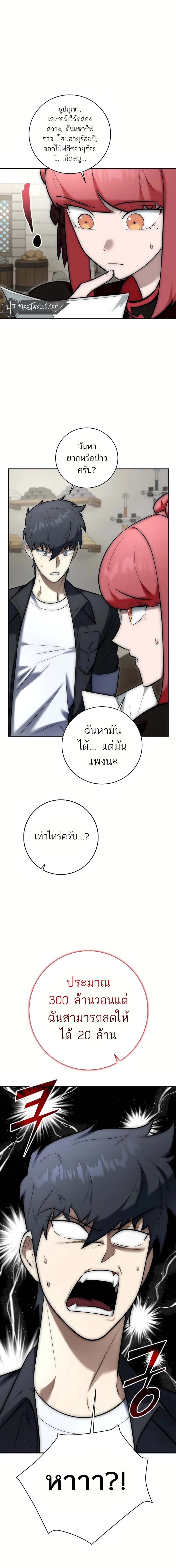 Subscribing To The Transcendent’s Channel ตอนที่ 7 6