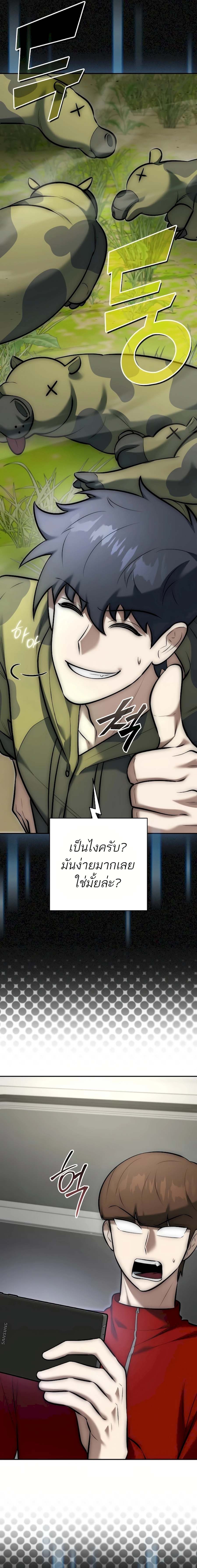 Subscribing To The Transcendent’s Channel ตอนที่ 7 22