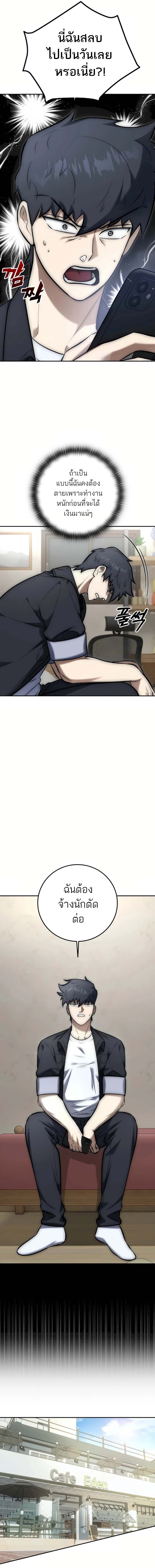 Subscribing To The Transcendent’s Channel ตอนที่ 8 6