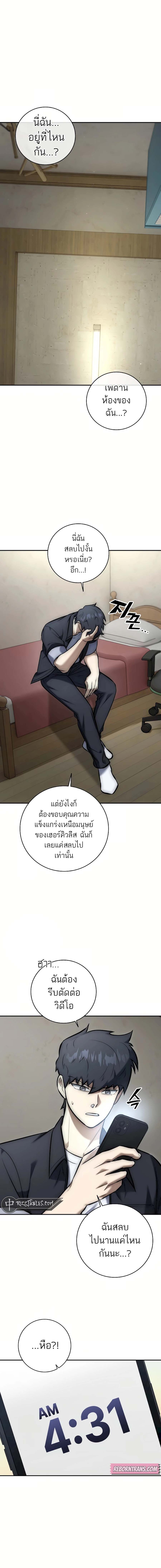Subscribing To The Transcendent’s Channel ตอนที่ 8 5