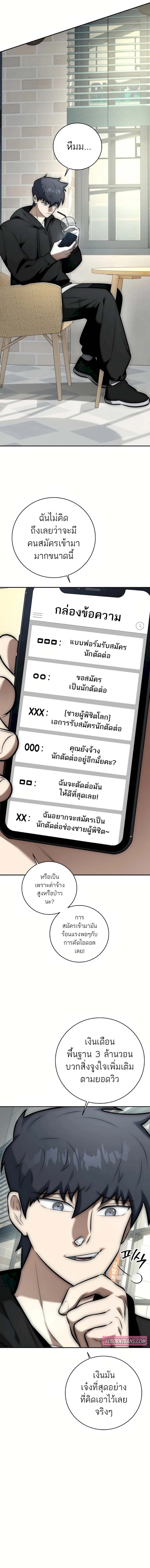 Subscribing To The Transcendent’s Channel ตอนที่ 8 7