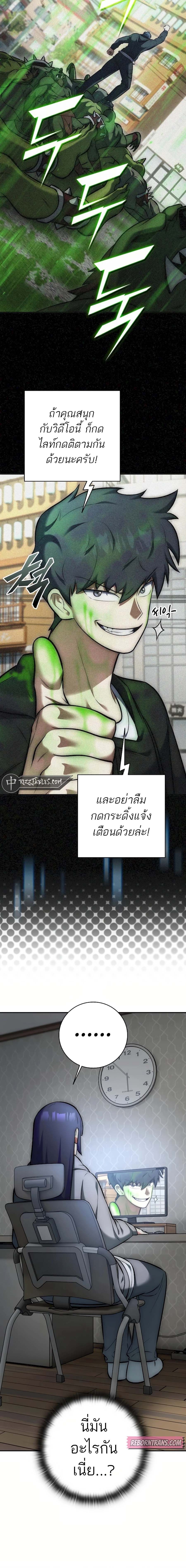 Subscribing To The Transcendent’s Channel ตอนที่ 9 3