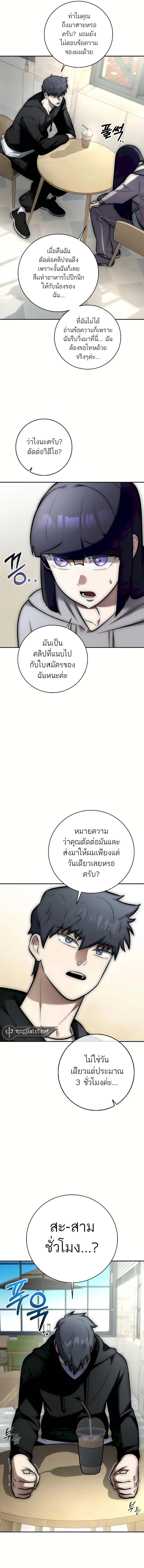 Subscribing To The Transcendent’s Channel ตอนที่ 8 12