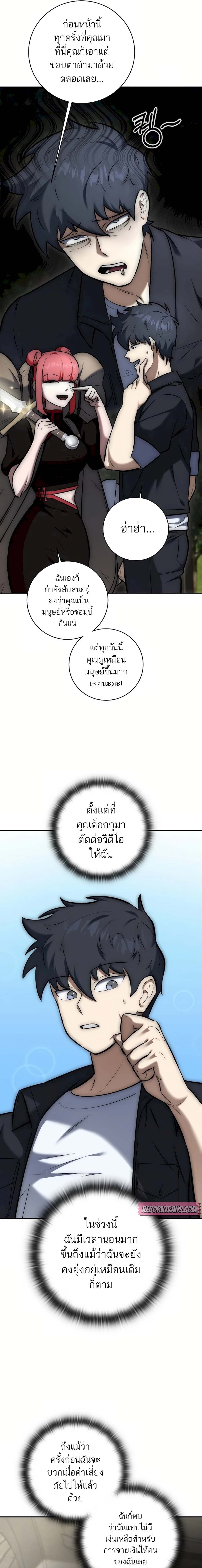 Subscribing To The Transcendent’s Channel ตอนที่ 9 11