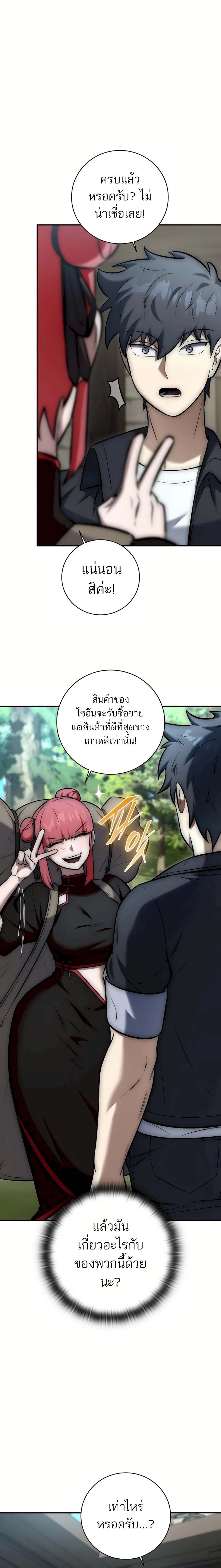 Subscribing To The Transcendent’s Channel ตอนที่ 9 14