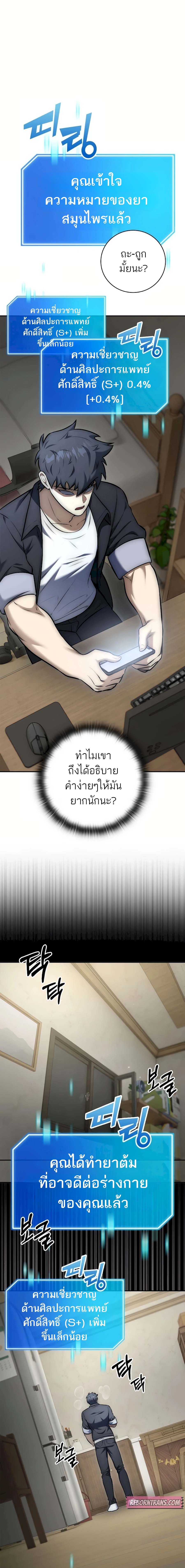 Subscribing To The Transcendent’s Channel ตอนที่ 9 19