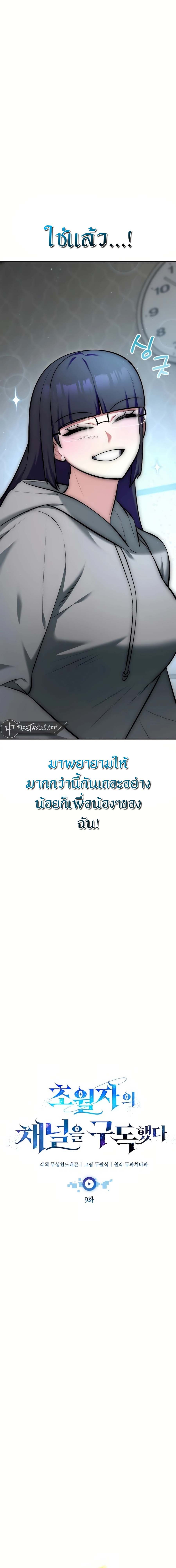 Subscribing To The Transcendent’s Channel ตอนที่ 9 6