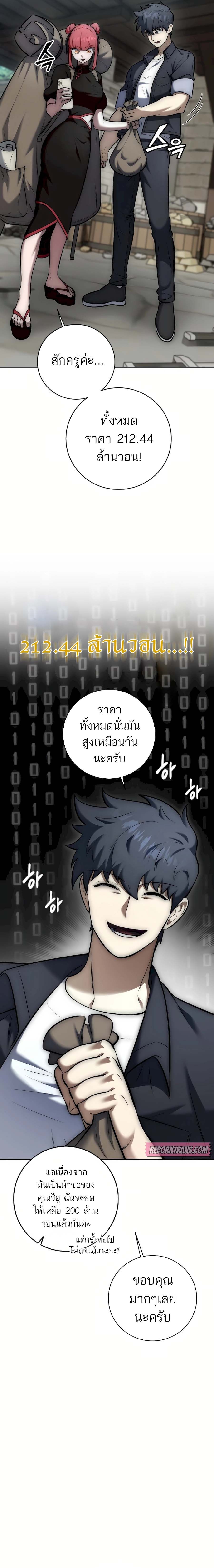 Subscribing To The Transcendent’s Channel ตอนที่ 9 15