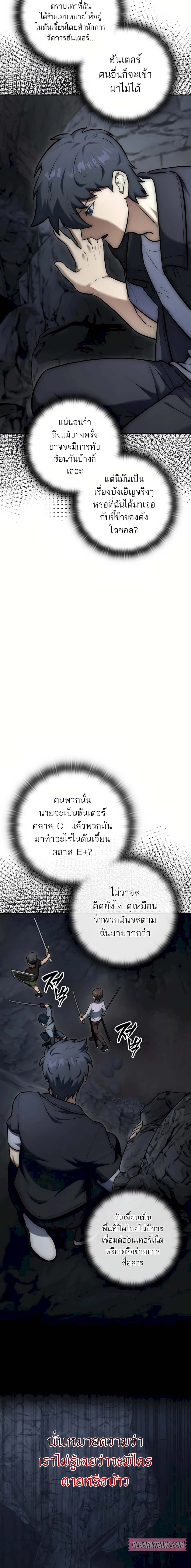 Subscribing To The Transcendent’s Channel ตอนที่ 9 27