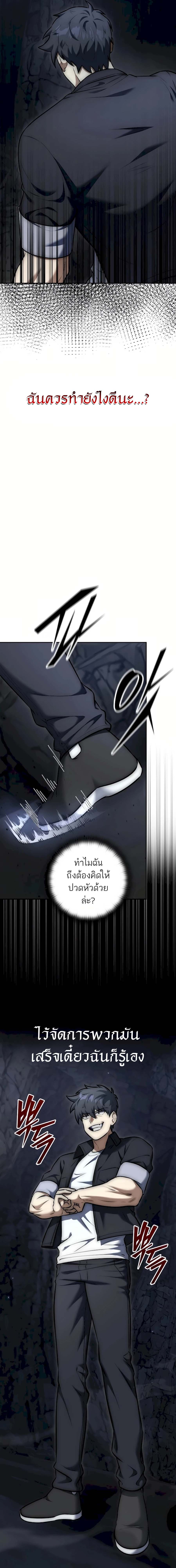 Subscribing To The Transcendent’s Channel ตอนที่ 9 28
