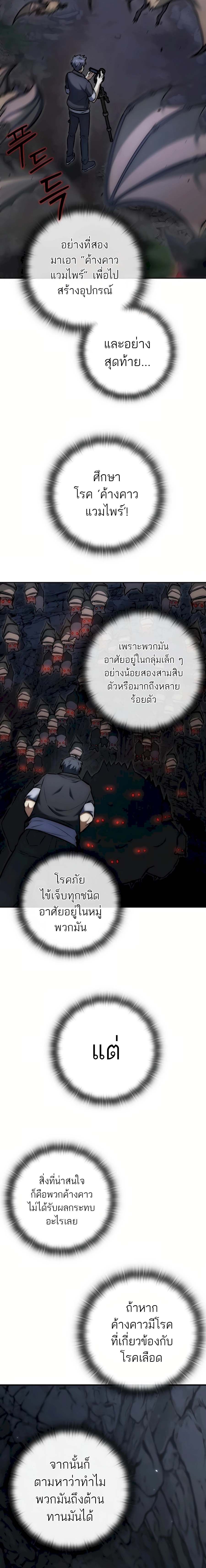 Subscribing To The Transcendent’s Channel ตอนที่ 9 24
