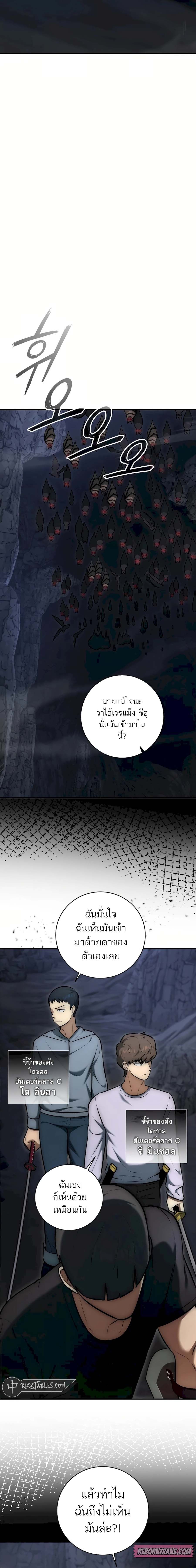 Subscribing To The Transcendent’s Channel ตอนที่ 9 29