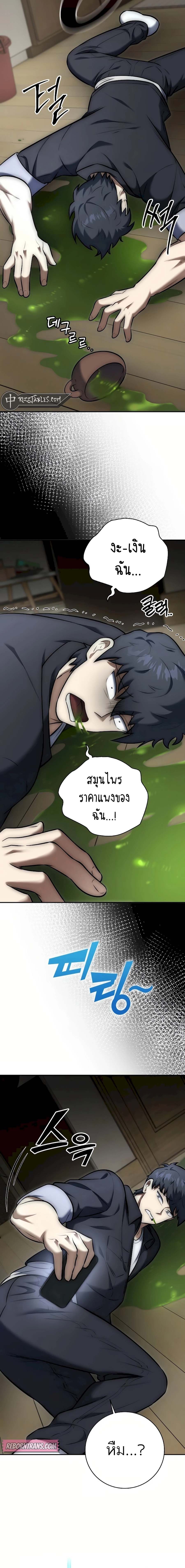 Subscribing To The Transcendent’s Channel ตอนที่ 9 21