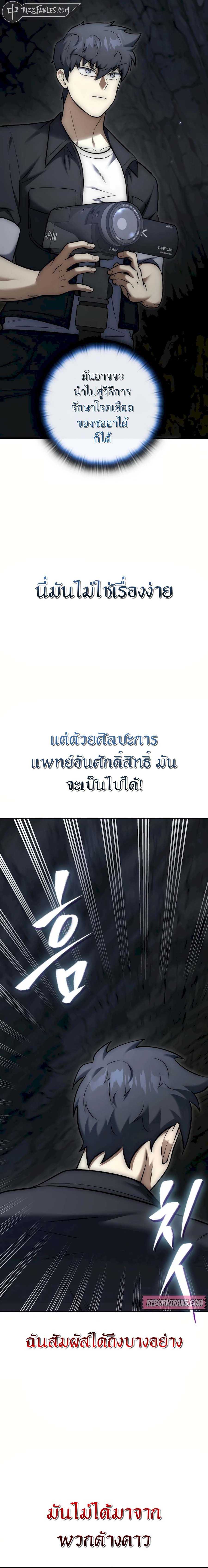 Subscribing To The Transcendent’s Channel ตอนที่ 9 25