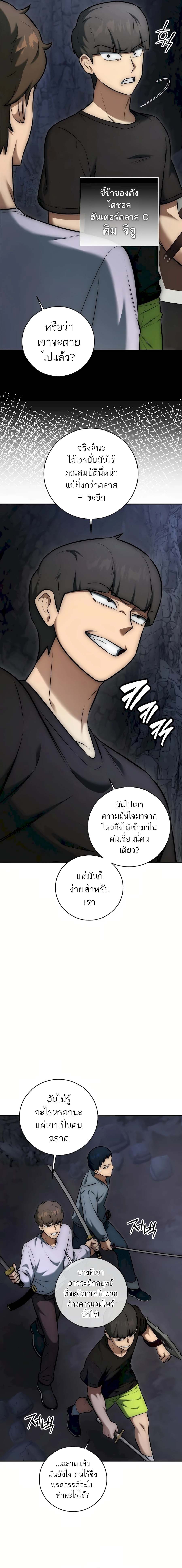 Subscribing To The Transcendent’s Channel ตอนที่ 9 30