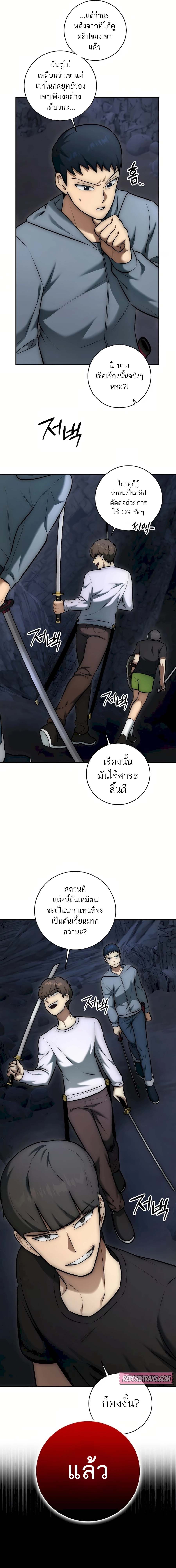 Subscribing To The Transcendent’s Channel ตอนที่ 9 31