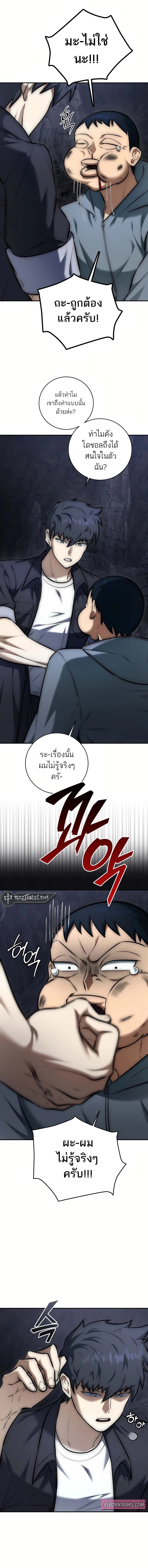 Subscribing To The Transcendent’s Channel ตอนที่ 10 5