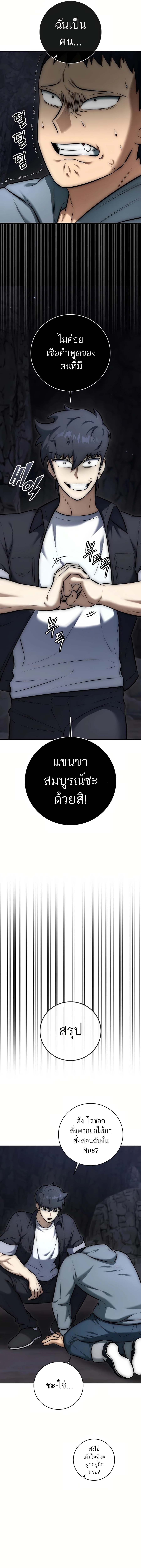 Subscribing To The Transcendent’s Channel ตอนที่ 10 4