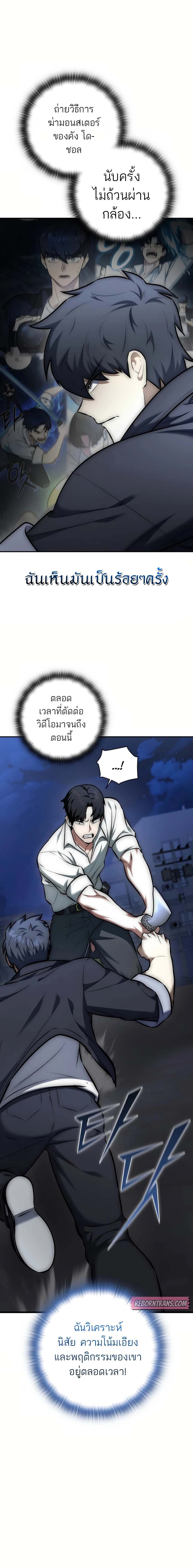 Subscribing To The Transcendent’s Channel ตอนที่ 10 17