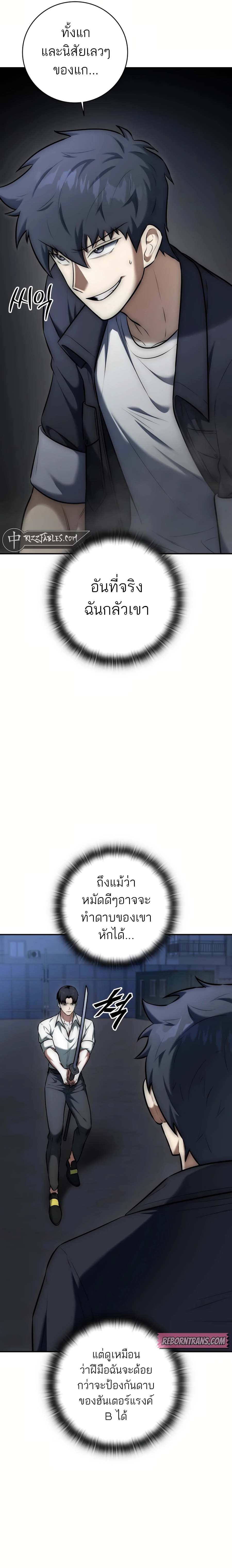 Subscribing To The Transcendent’s Channel ตอนที่ 10 15