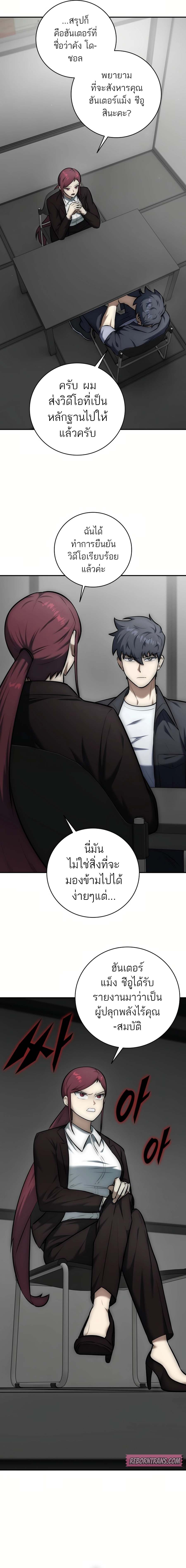 Subscribing To The Transcendent’s Channel ตอนที่ 11 3