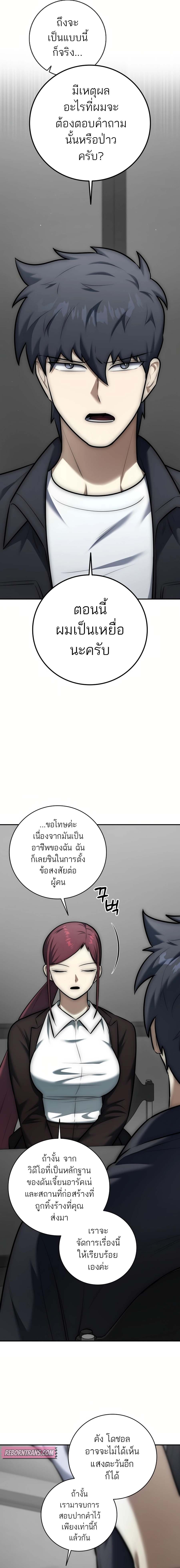 Subscribing To The Transcendent’s Channel ตอนที่ 11 5