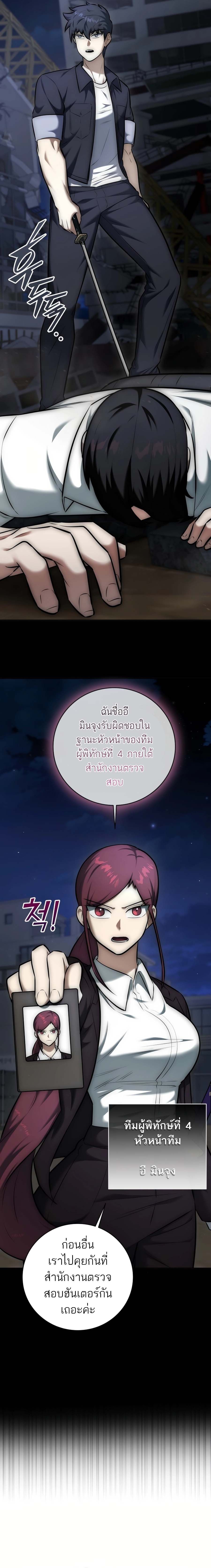 Subscribing To The Transcendent’s Channel ตอนที่ 11 2