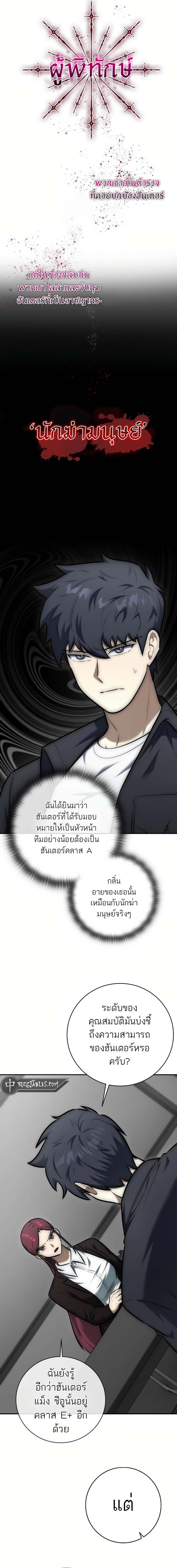 Subscribing To The Transcendent’s Channel ตอนที่ 11 4